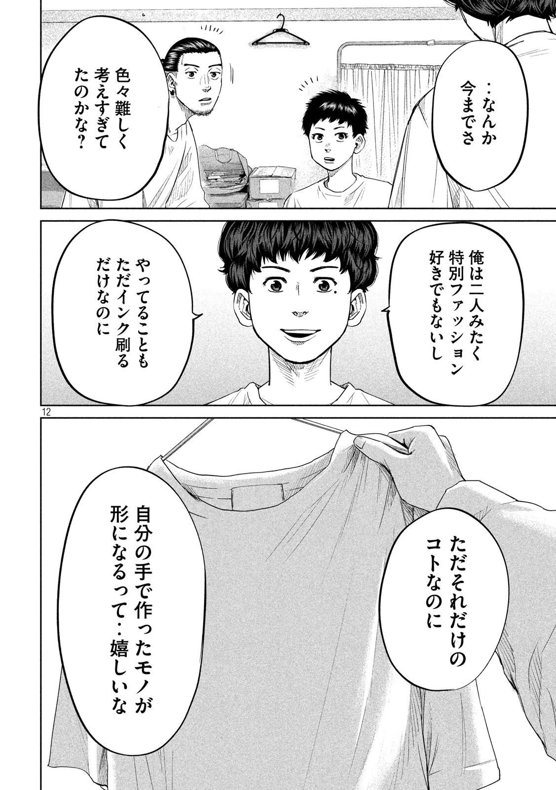 ボーイズ・ラン・ザ・ライオット 第27話 - Page 13