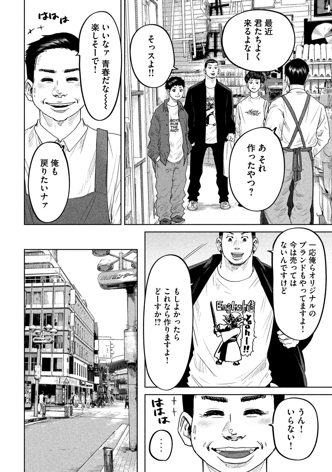 ボーイズ・ラン・ザ・ライオット 第27話 - Page 17