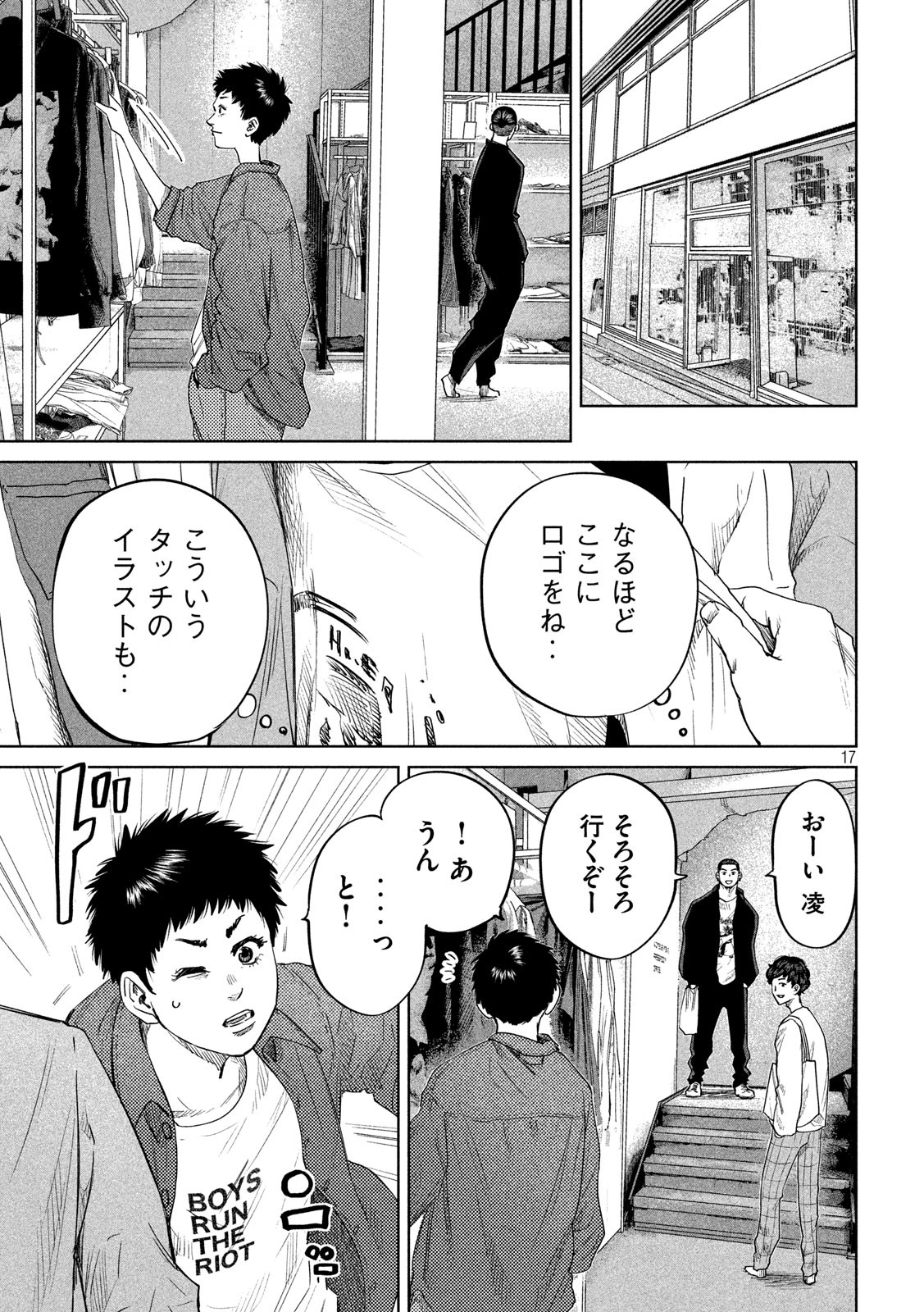 ボーイズ・ラン・ザ・ライオット 第27話 - Page 17