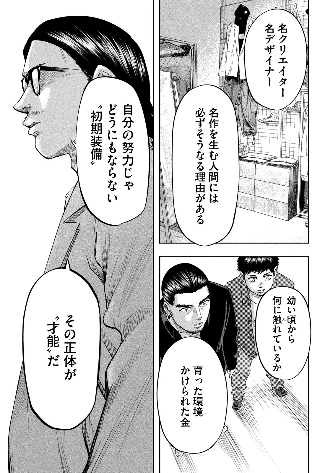 ボーイズ・ラン・ザ・ライオット 第28話 - Page 7