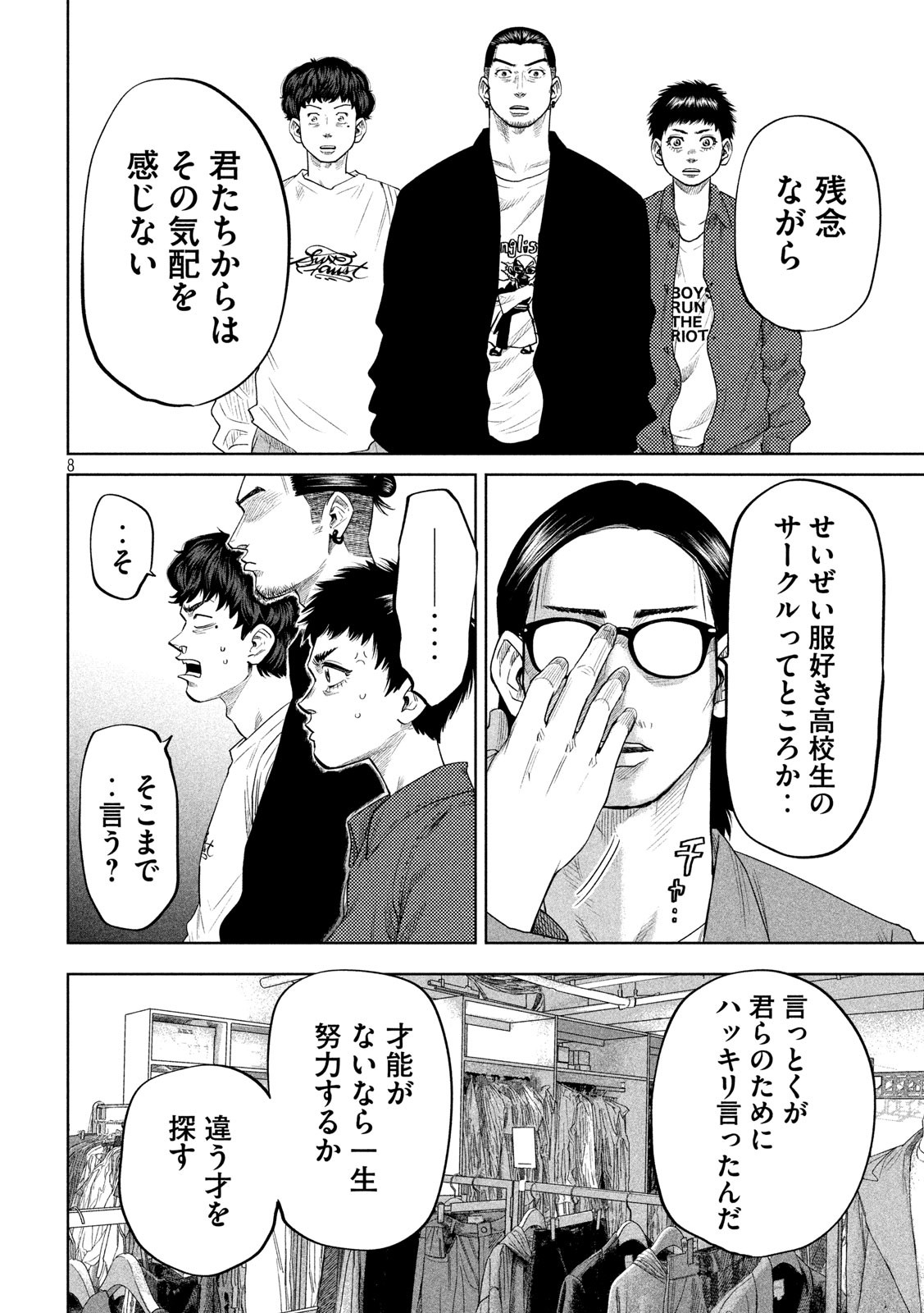 ボーイズ・ラン・ザ・ライオット 第28話 - Page 8