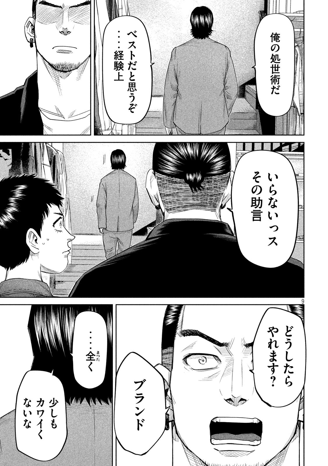 ボーイズ・ラン・ザ・ライオット 第28話 - Page 9