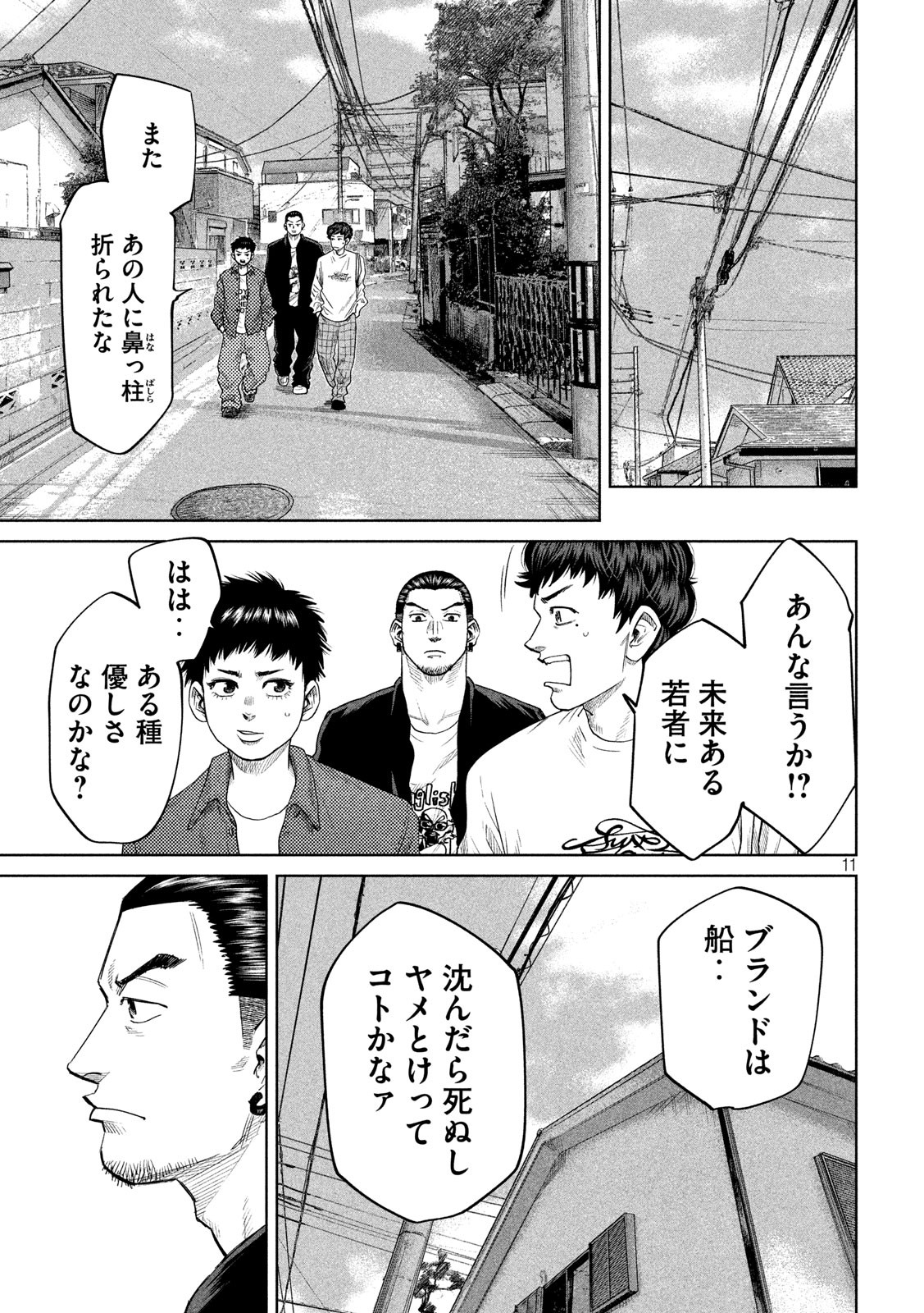 ボーイズ・ラン・ザ・ライオット 第28話 - Page 11
