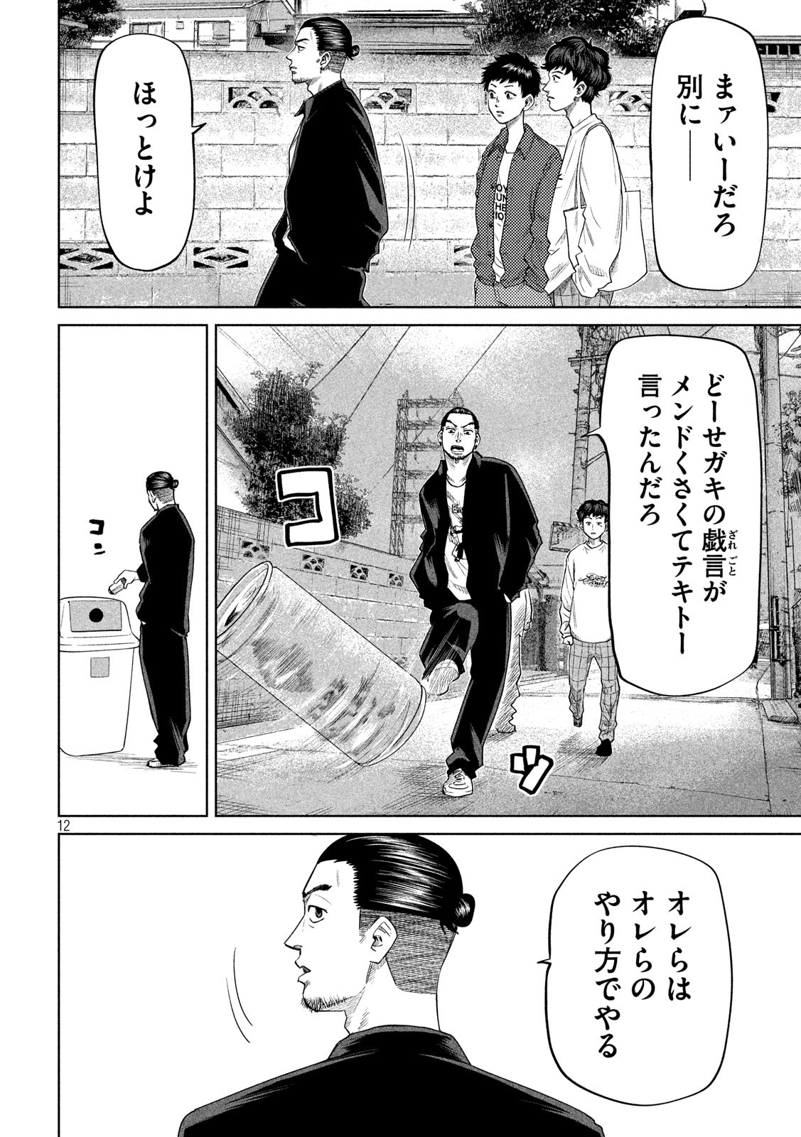 ボーイズ・ラン・ザ・ライオット 第28話 - Page 12