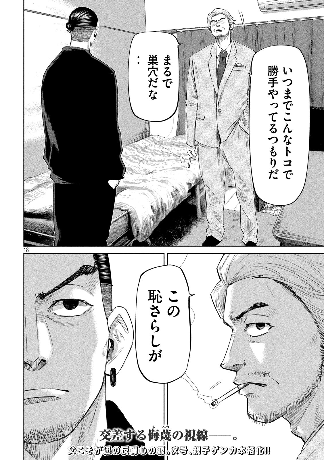 ボーイズ・ラン・ザ・ライオット 第28話 - Page 18