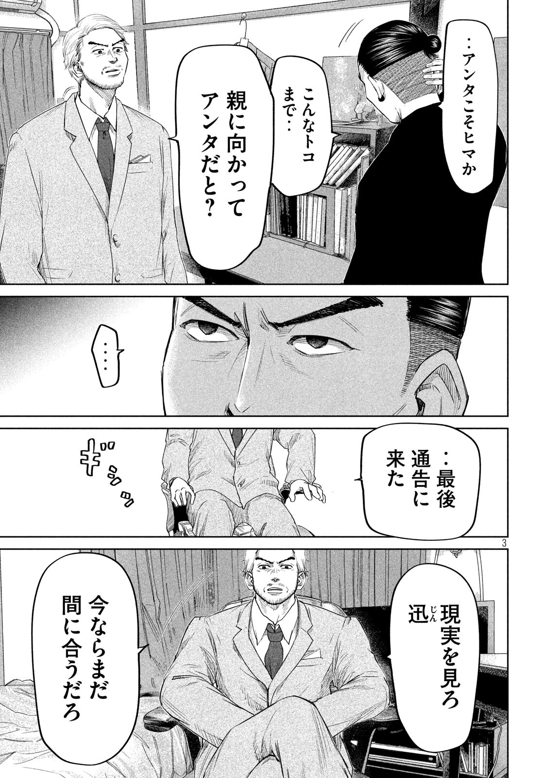 ボーイズ・ラン・ザ・ライオット 第29話 - Page 3