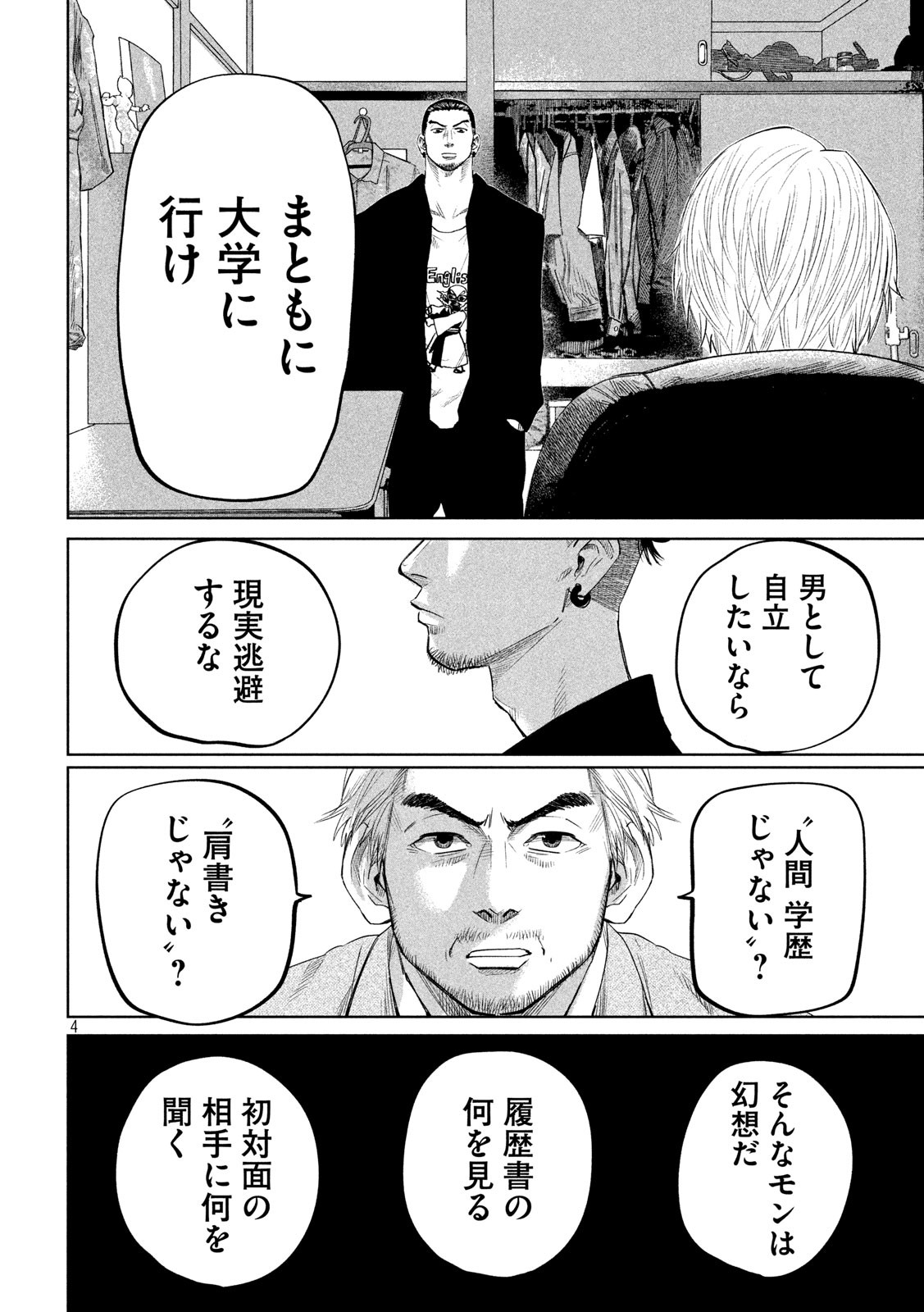 ボーイズ・ラン・ザ・ライオット 第29話 - Page 4