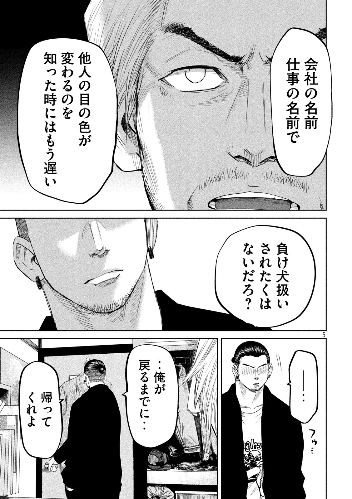 ボーイズ・ラン・ザ・ライオット 第29話 - Page 5