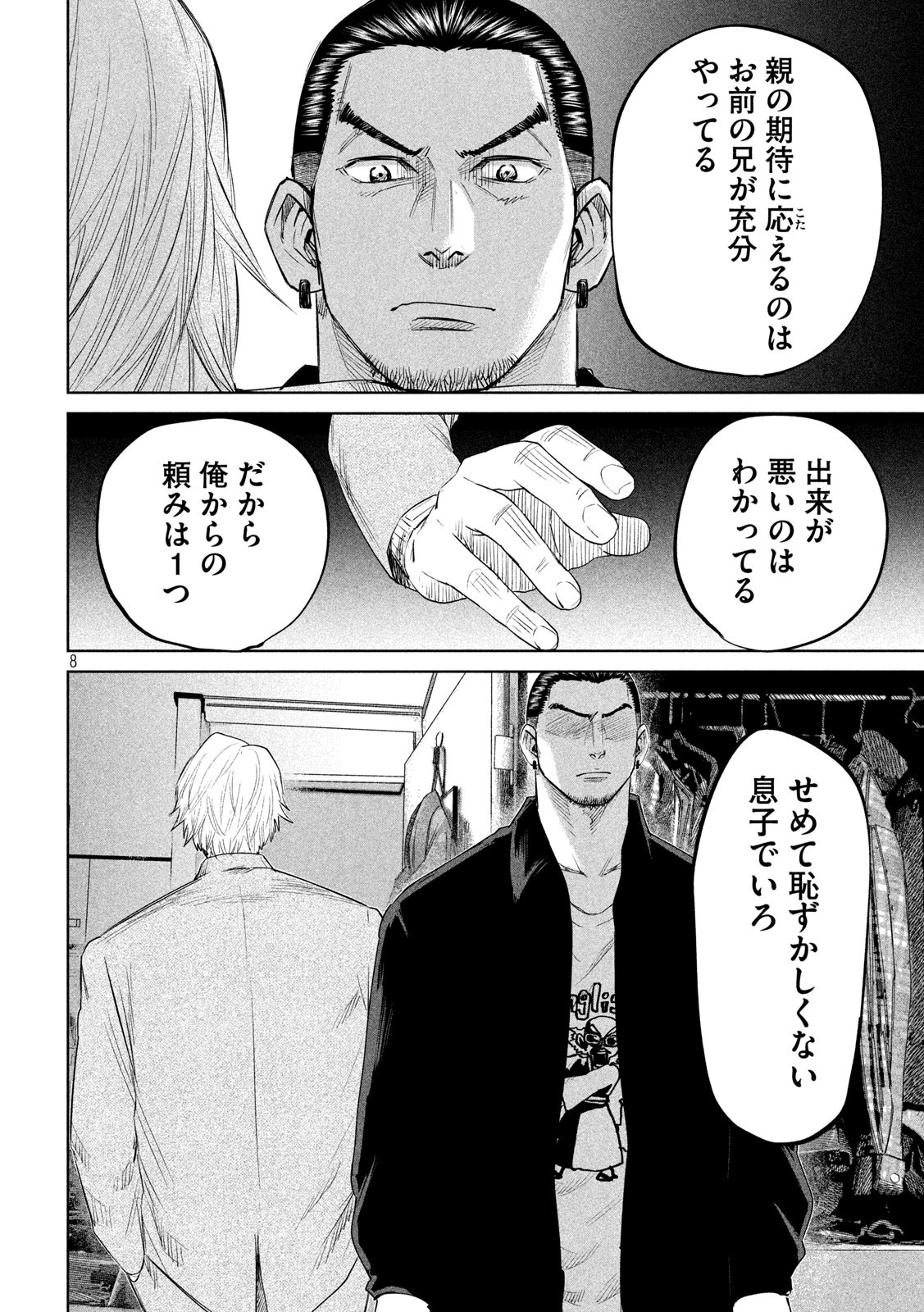 ボーイズ・ラン・ザ・ライオット 第29話 - Page 8