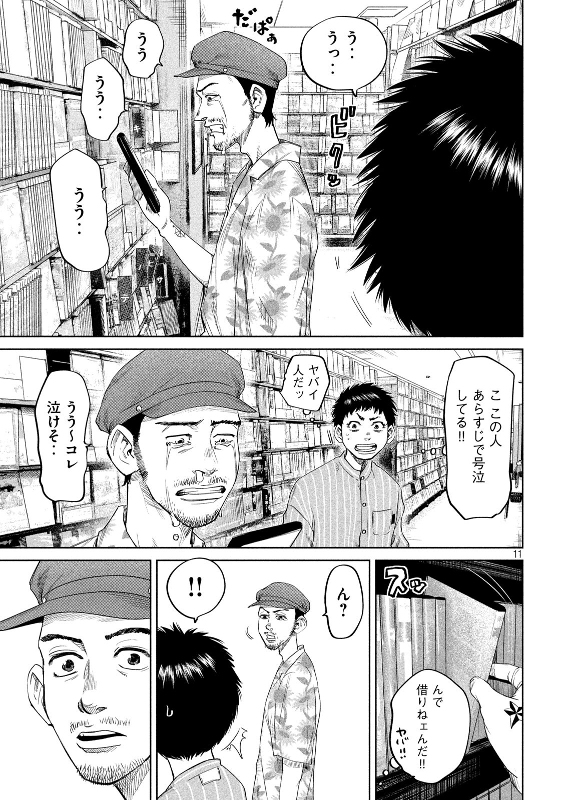 ボーイズ・ラン・ザ・ライオット 第29話 - Page 11