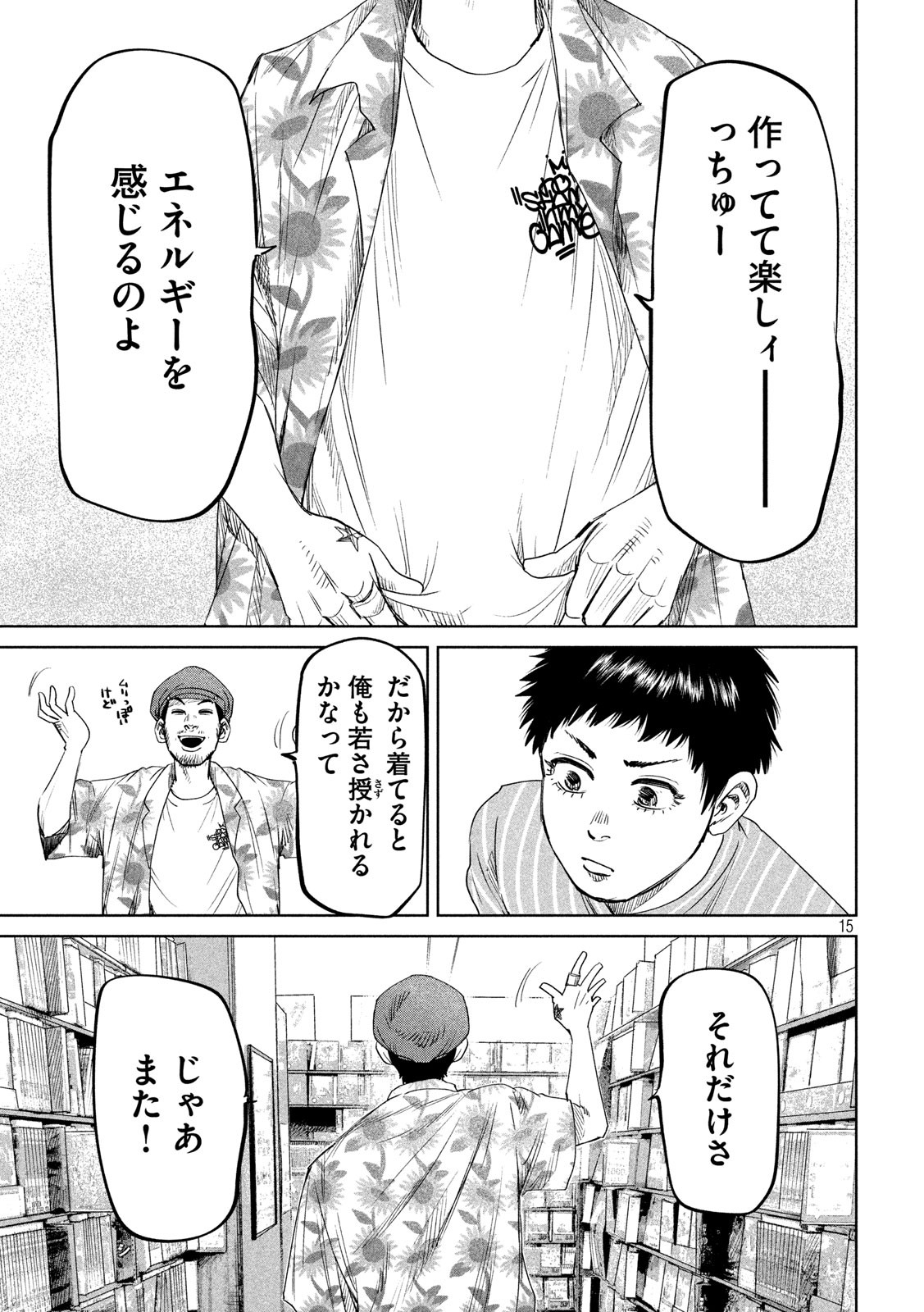 ボーイズ・ラン・ザ・ライオット 第29話 - Page 15