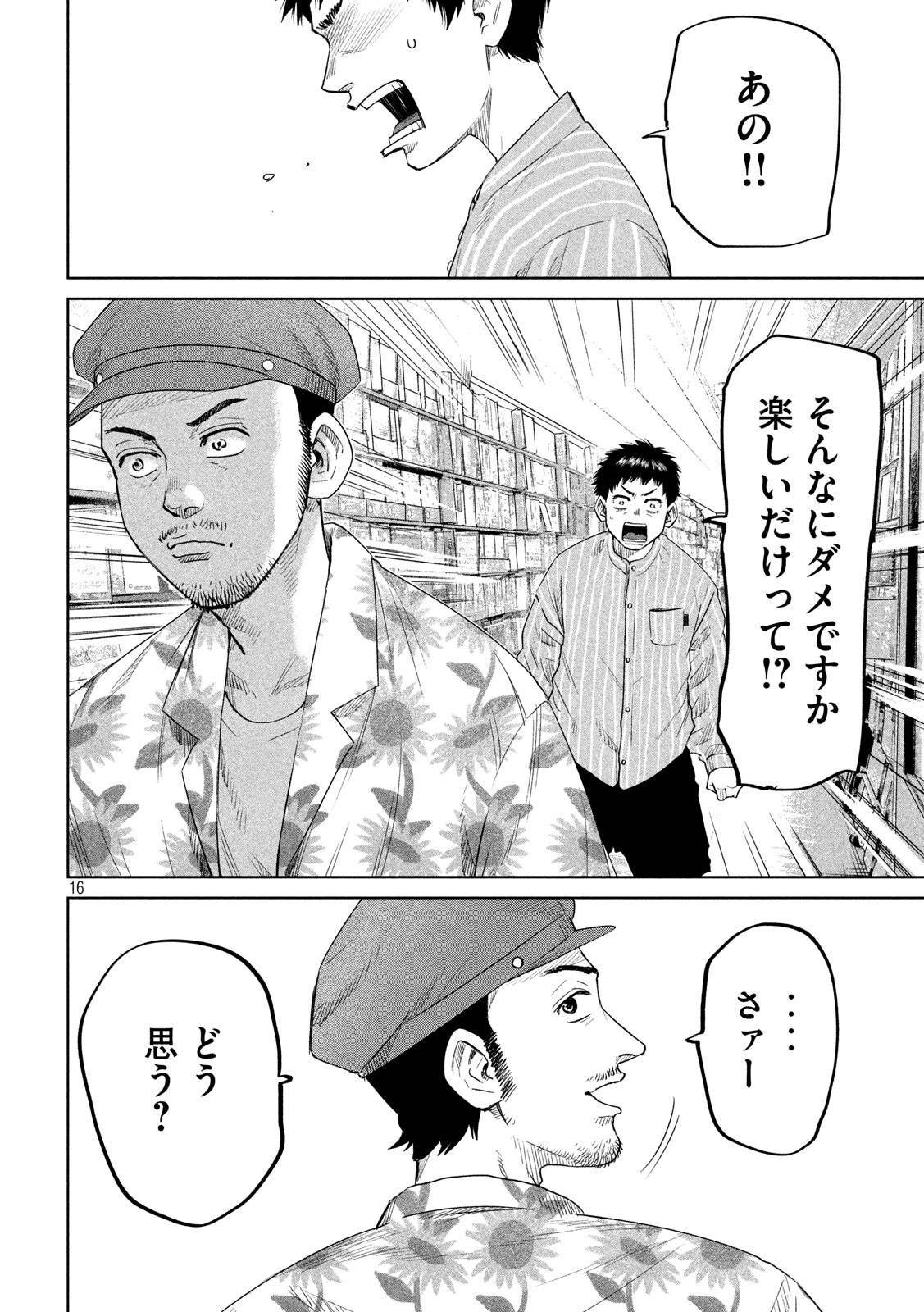 ボーイズ・ラン・ザ・ライオット 第29話 - Page 16