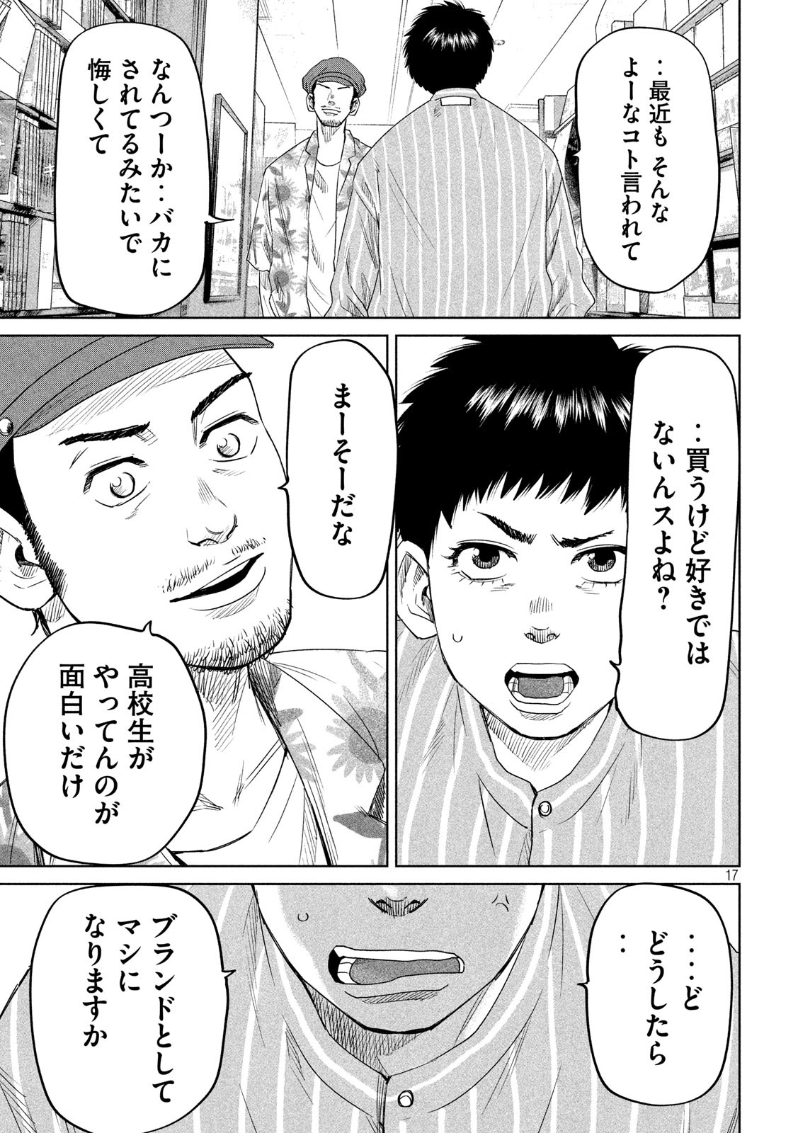 ボーイズ・ラン・ザ・ライオット 第29話 - Page 17