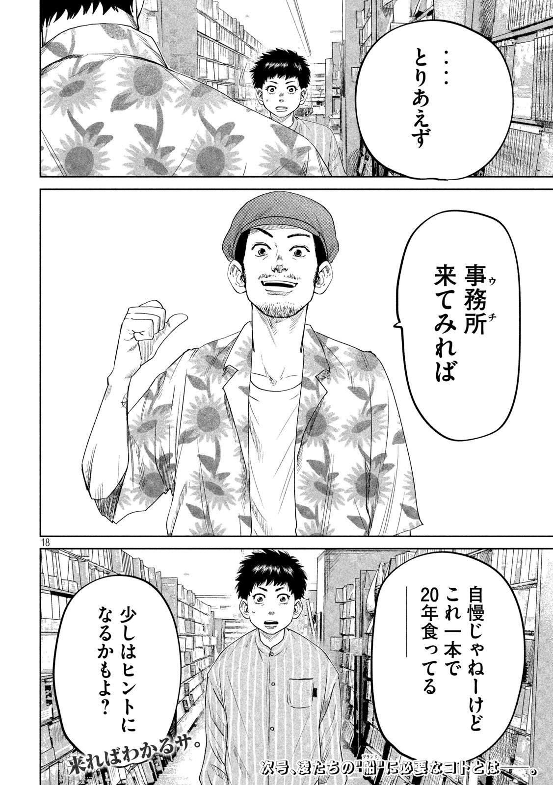 ボーイズ・ラン・ザ・ライオット 第29話 - Page 18