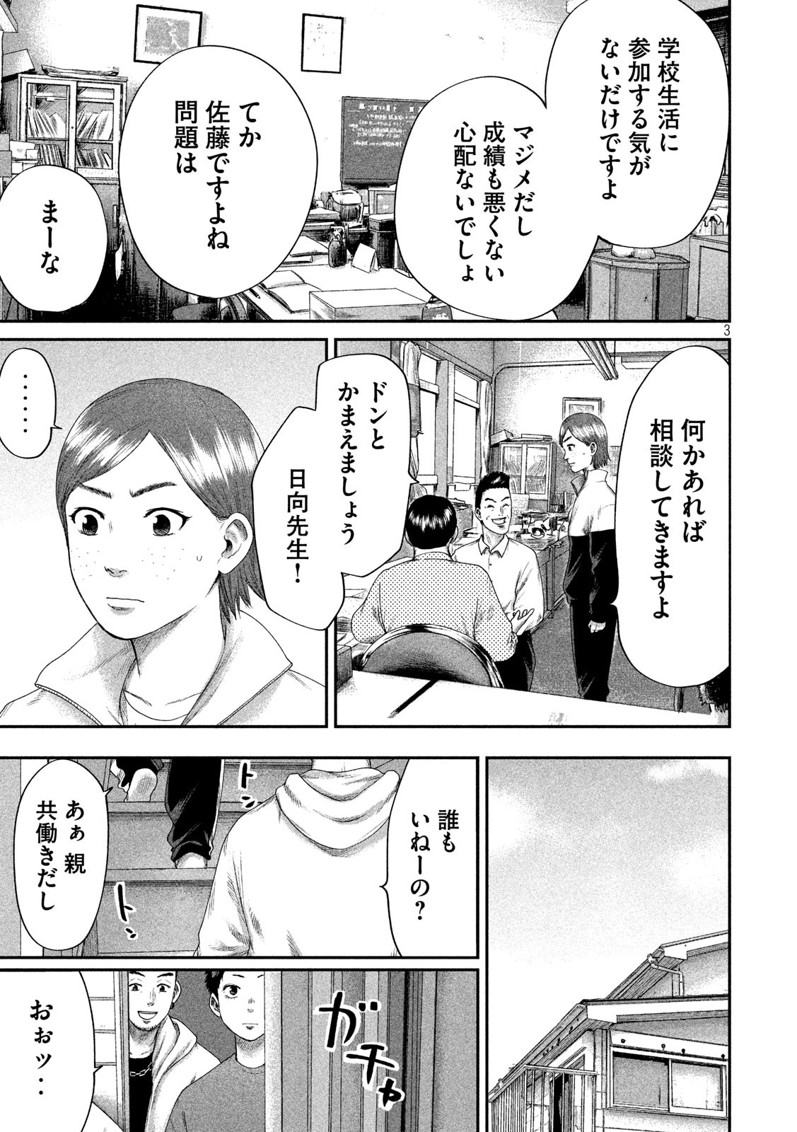 ボーイズ・ラン・ザ・ライオット 第3話 - Page 4