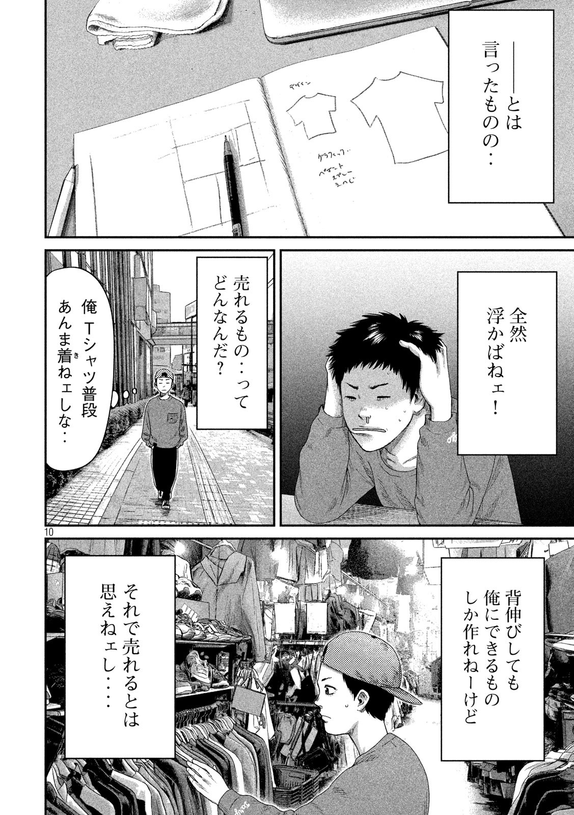 ボーイズ・ラン・ザ・ライオット 第3話 - Page 10