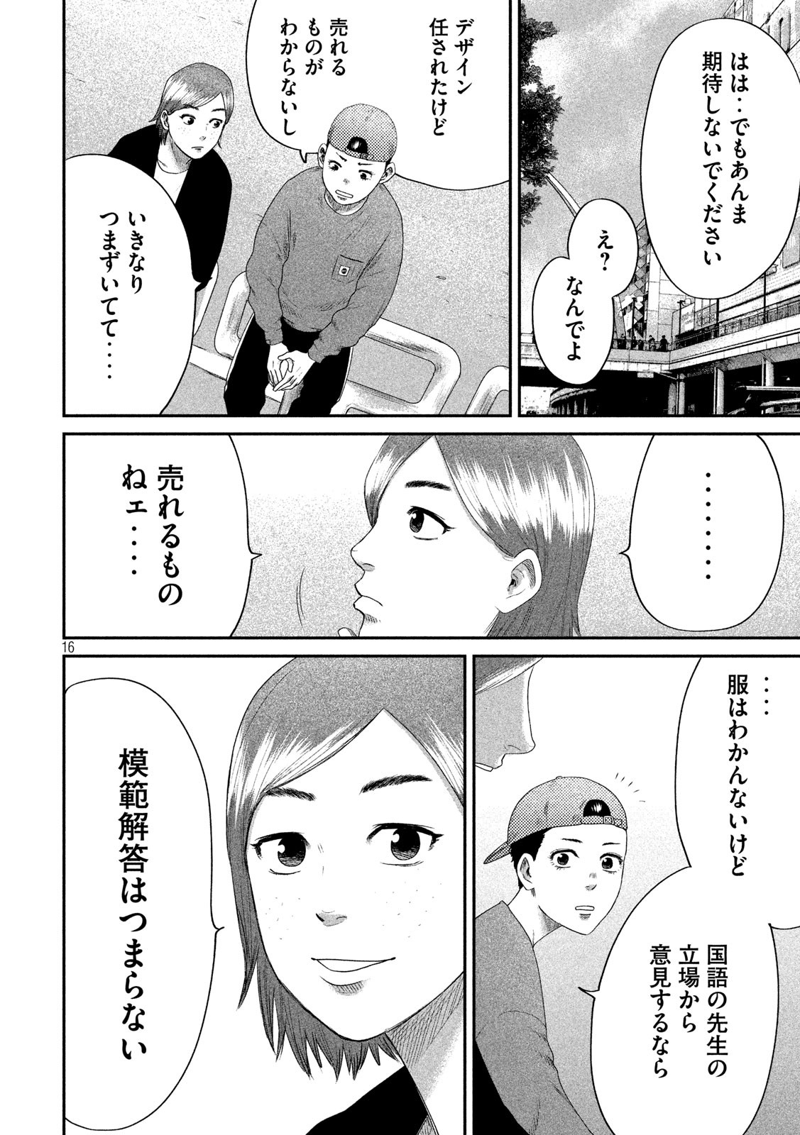 ボーイズ・ラン・ザ・ライオット 第3話 - Page 17