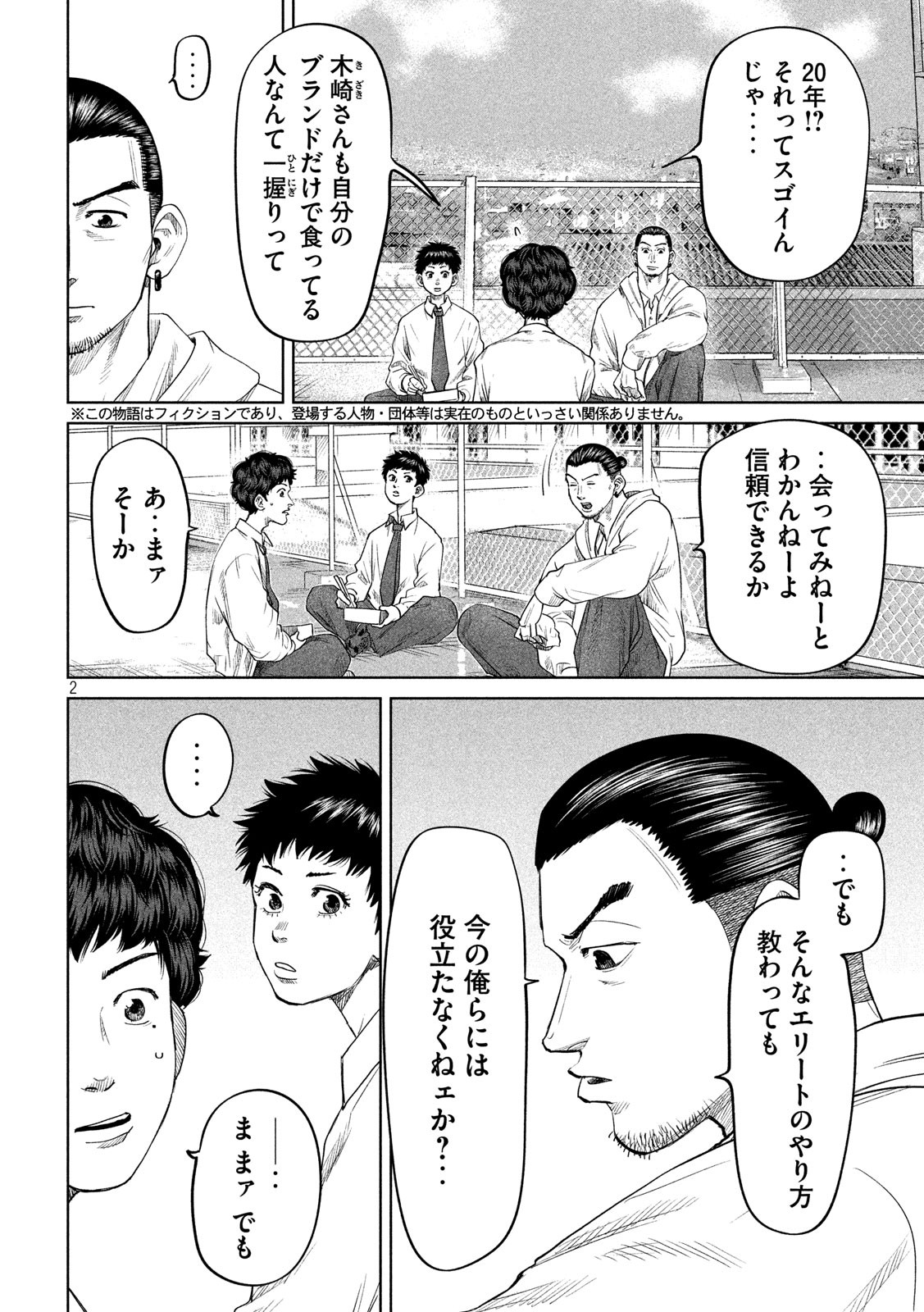 ボーイズ・ラン・ザ・ライオット 第30話 - Page 2