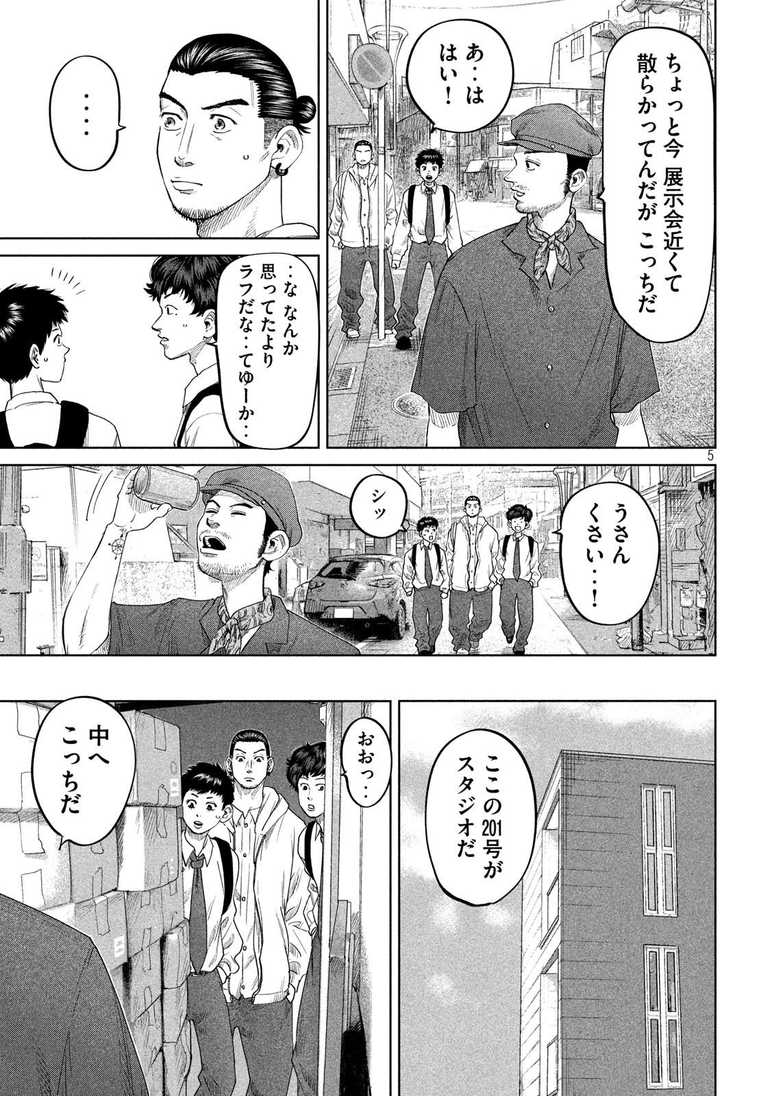 ボーイズ・ラン・ザ・ライオット 第30話 - Page 5