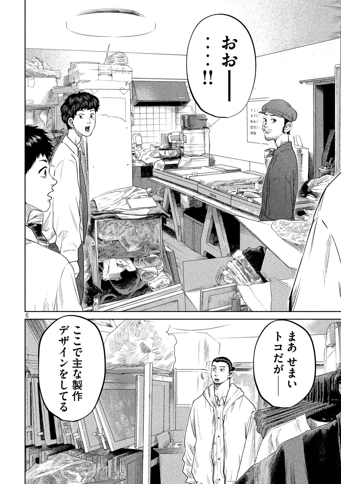 ボーイズ・ラン・ザ・ライオット 第30話 - Page 6