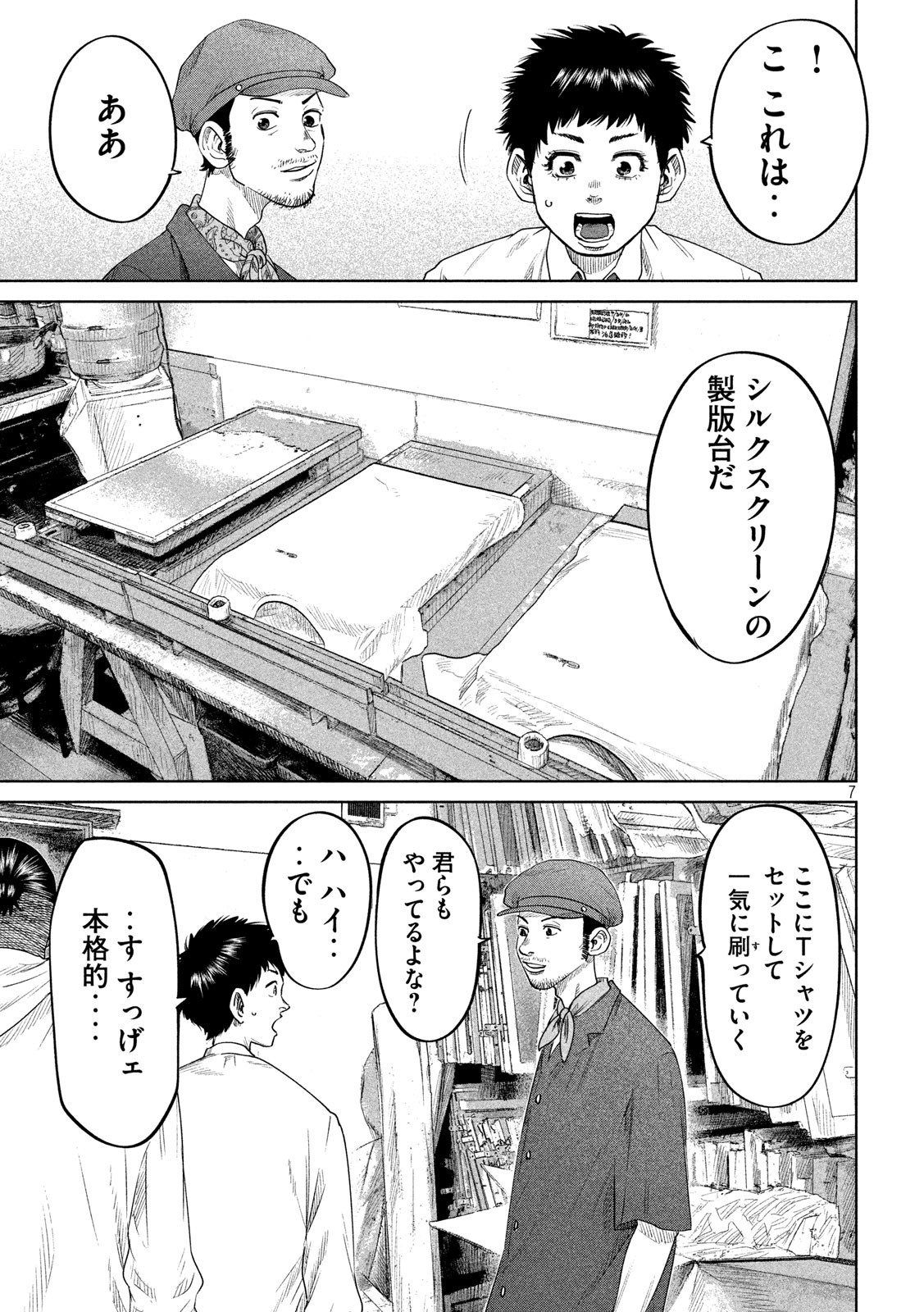 ボーイズ・ラン・ザ・ライオット 第30話 - Page 8