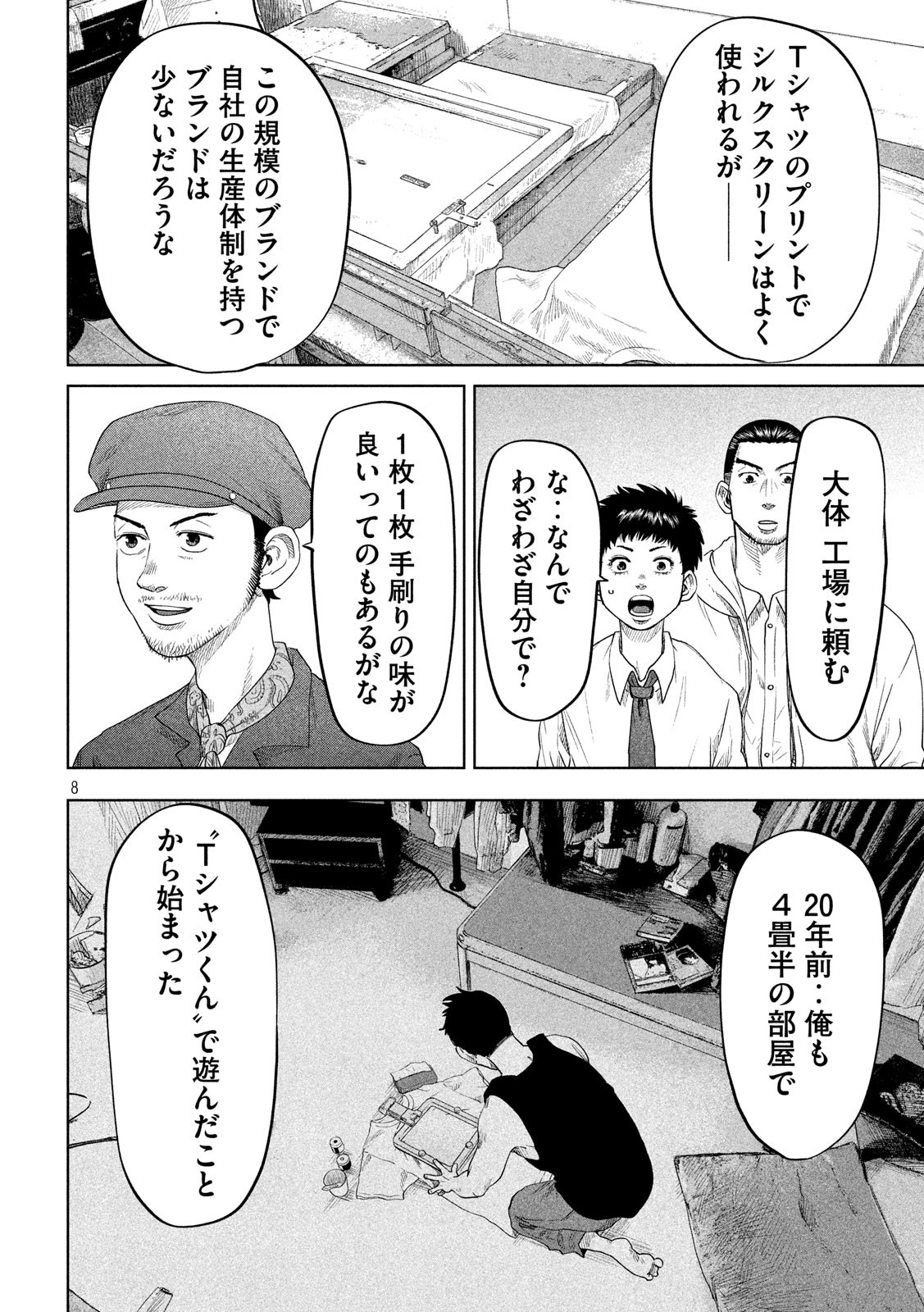ボーイズ・ラン・ザ・ライオット 第30話 - Page 8