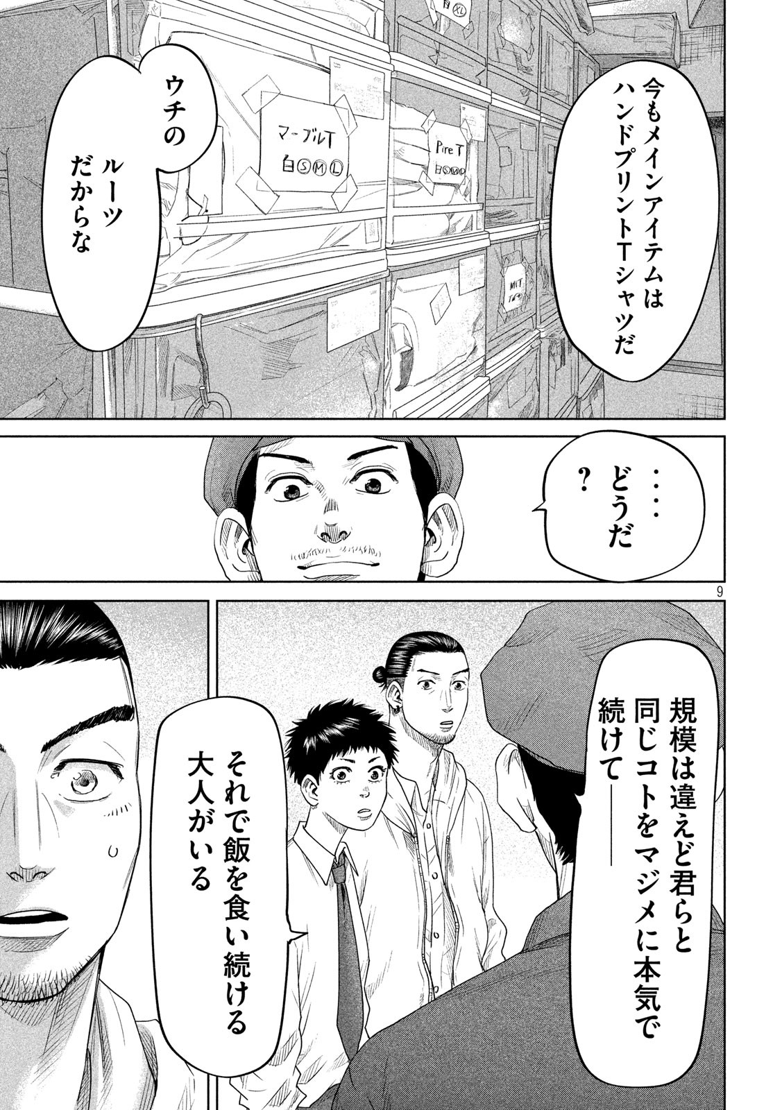 ボーイズ・ラン・ザ・ライオット 第30話 - Page 10