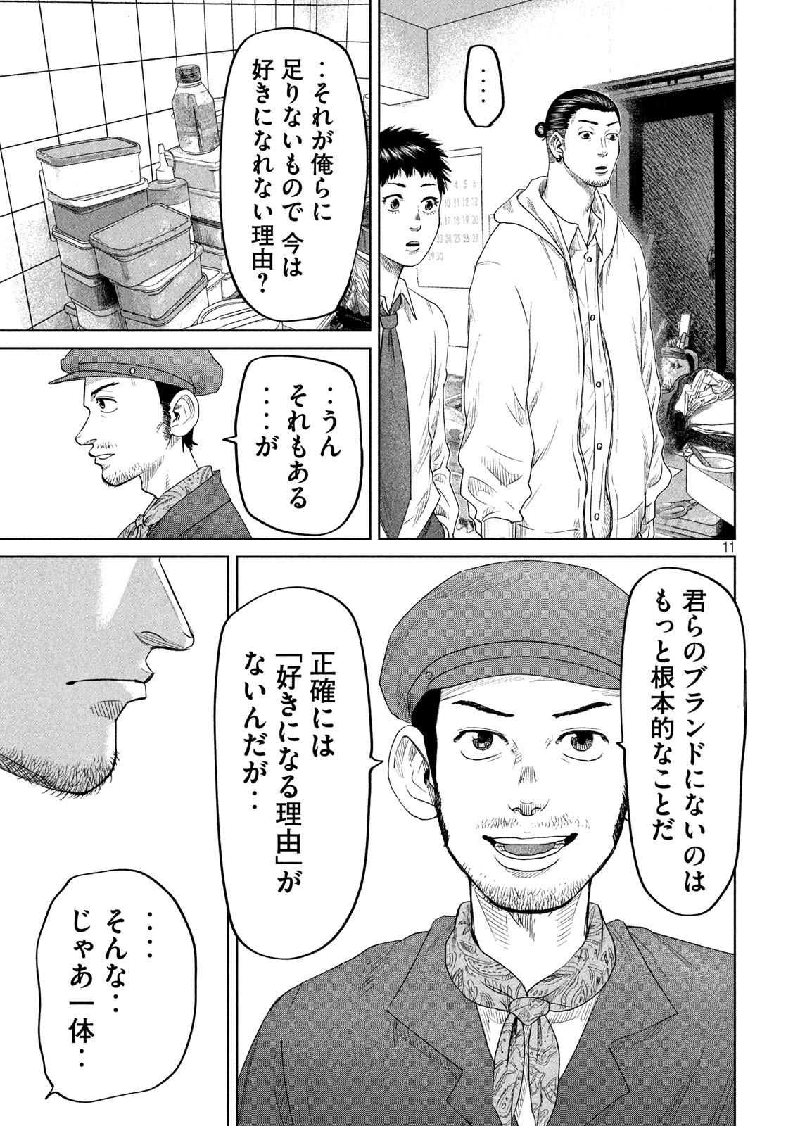 ボーイズ・ラン・ザ・ライオット 第30話 - Page 12