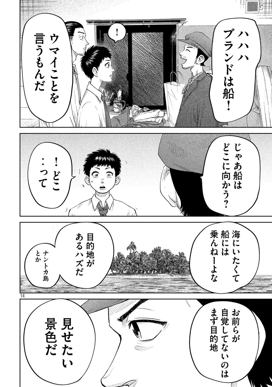 ボーイズ・ラン・ザ・ライオット 第30話 - Page 14