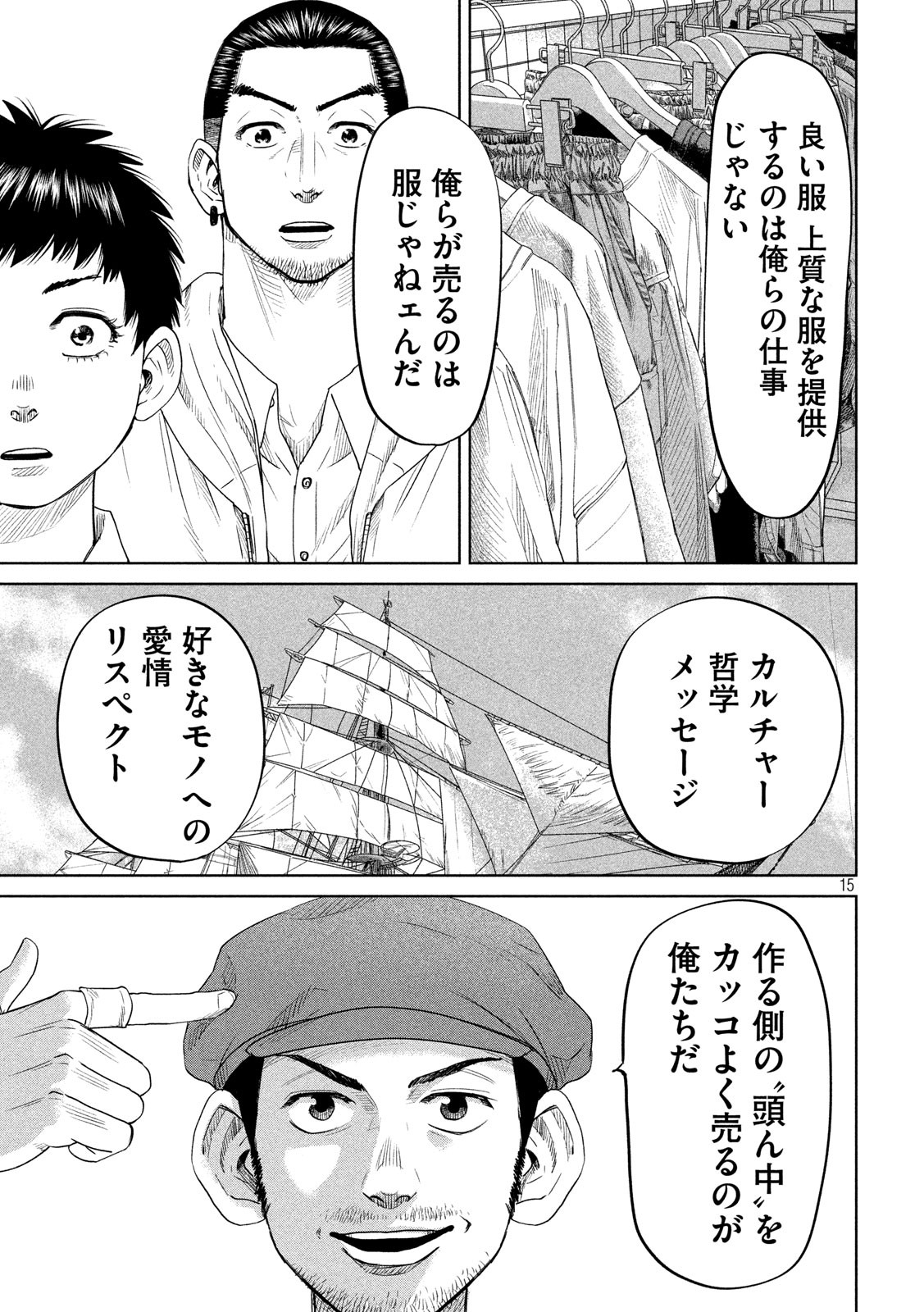 ボーイズ・ラン・ザ・ライオット 第30話 - Page 16