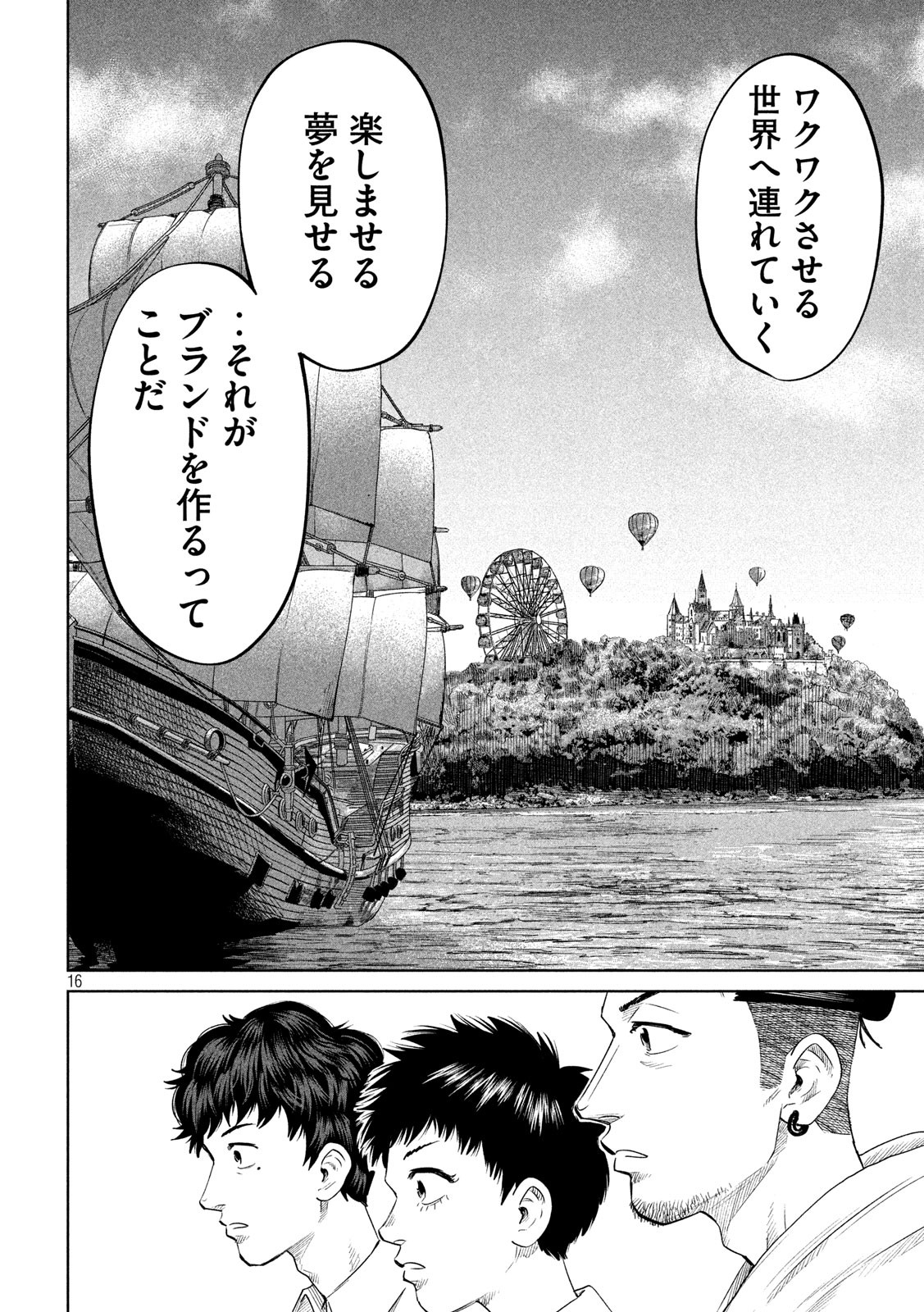 ボーイズ・ラン・ザ・ライオット 第30話 - Page 16