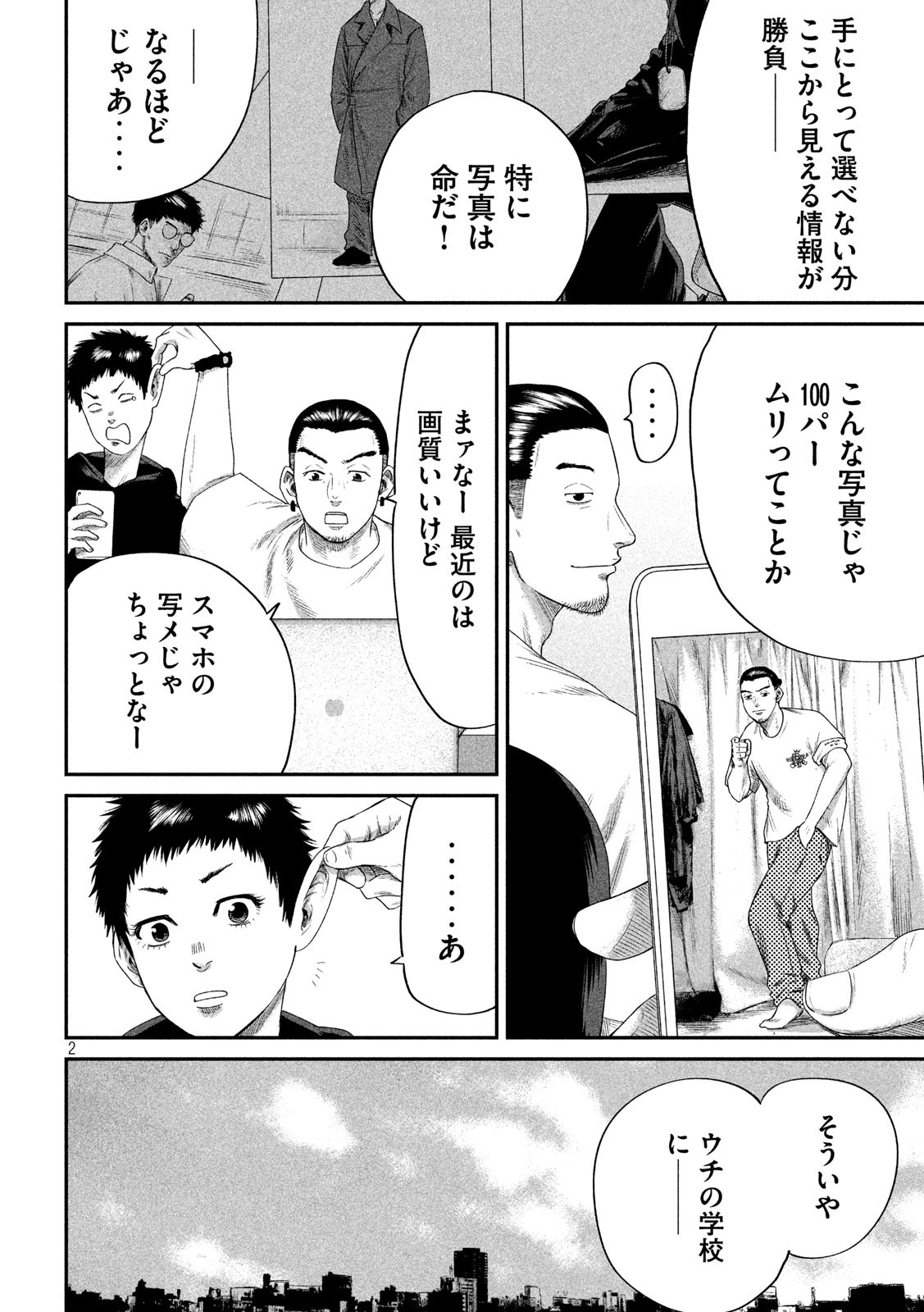 ボーイズ・ラン・ザ・ライオット 第4話 - Page 2