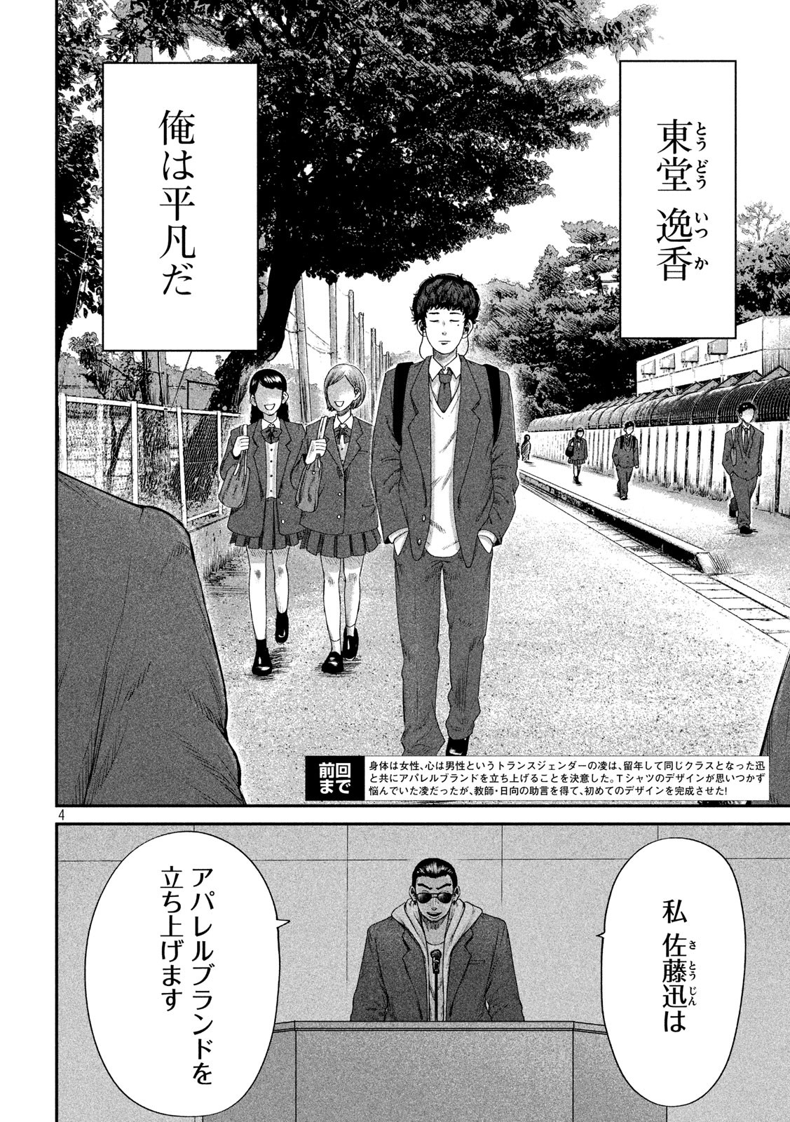 ボーイズ・ラン・ザ・ライオット 第4話 - Page 4