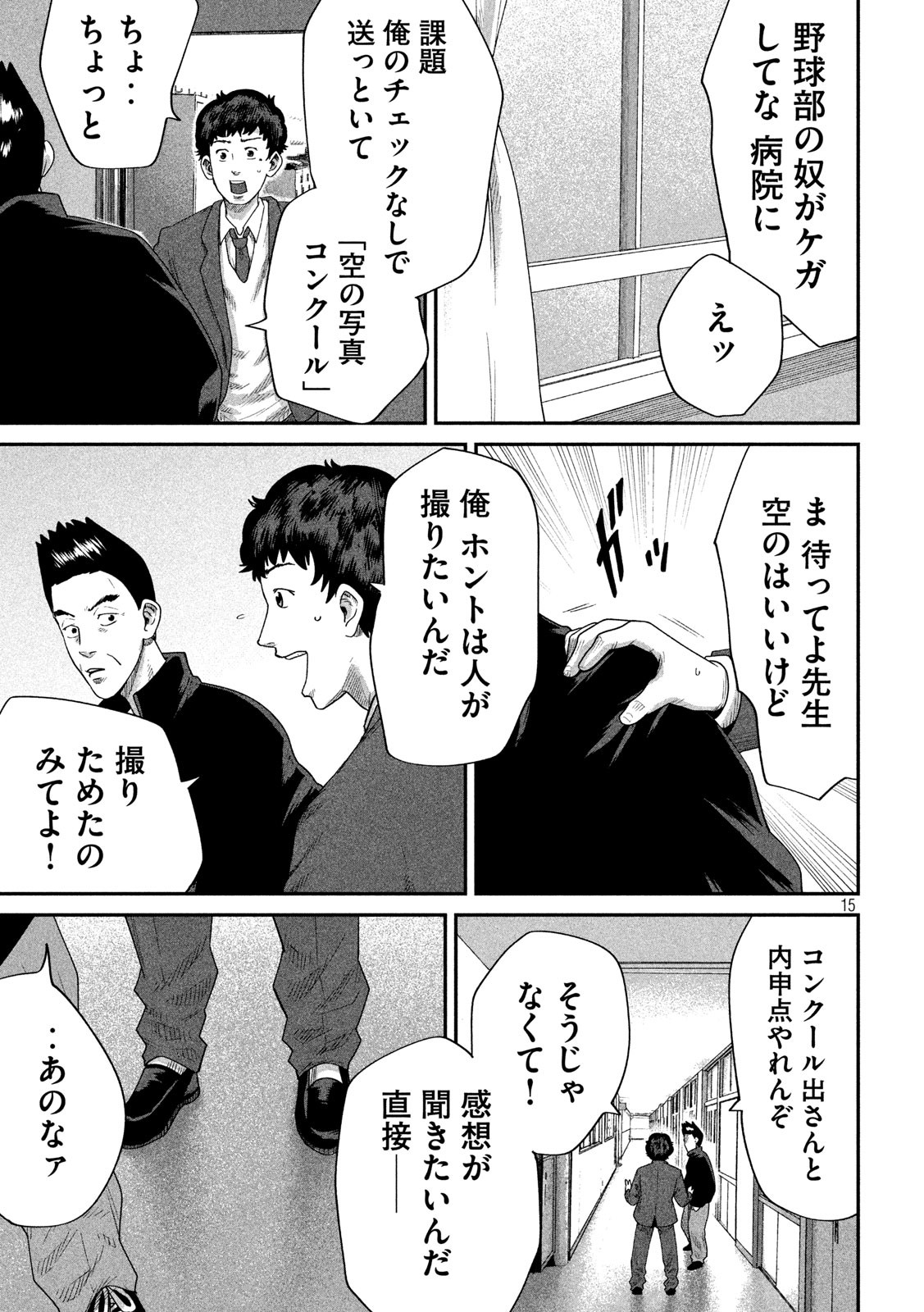 ボーイズ・ラン・ザ・ライオット 第4話 - Page 15