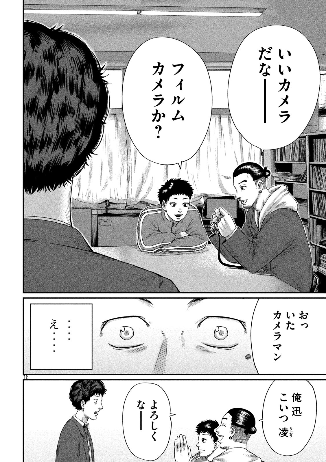 ボーイズ・ラン・ザ・ライオット 第4話 - Page 18