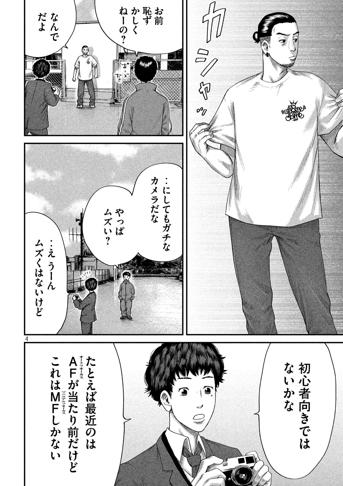 ボーイズ・ラン・ザ・ライオット 第5話 - Page 5