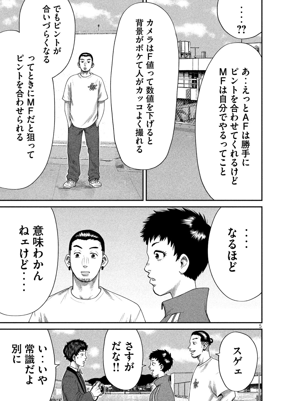 ボーイズ・ラン・ザ・ライオット 第5話 - Page 6