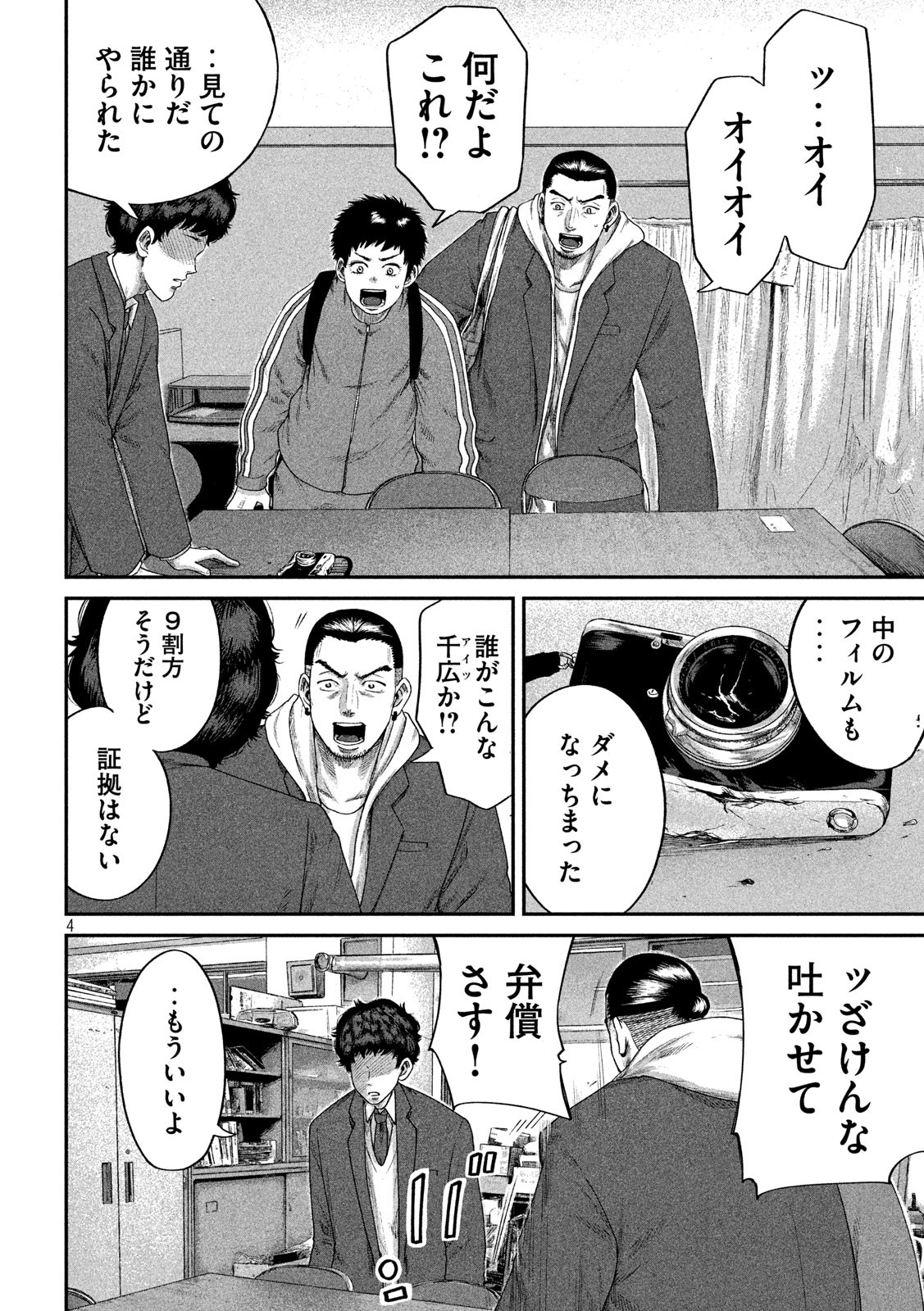 ボーイズ・ラン・ザ・ライオット 第6話 - Page 4