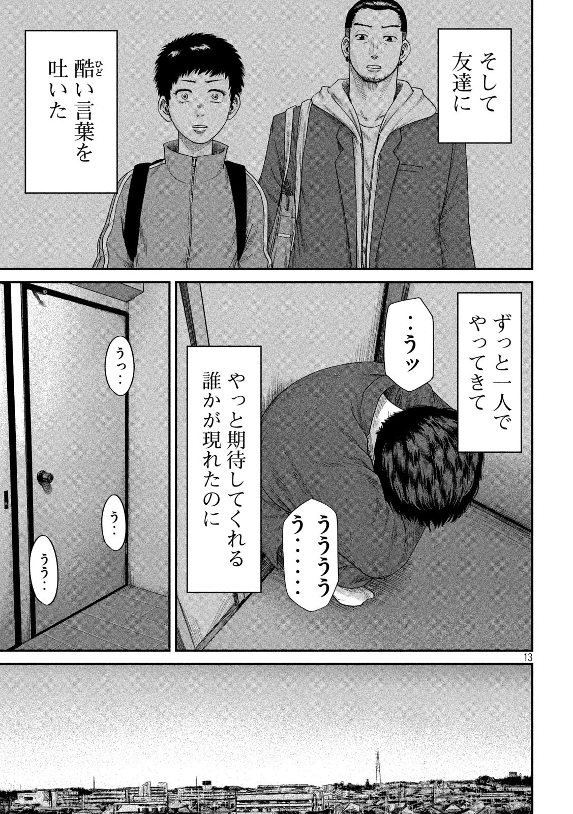 ボーイズ・ラン・ザ・ライオット 第6話 - Page 13