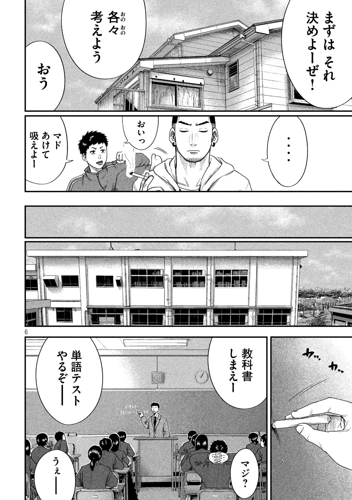 ボーイズ・ラン・ザ・ライオット 第7話 - Page 6