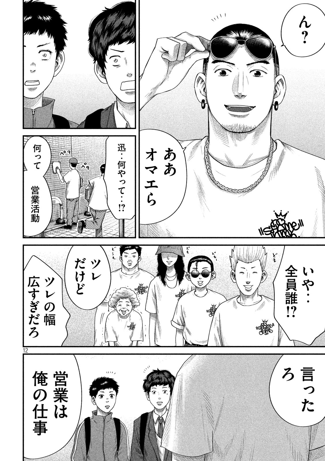 ボーイズ・ラン・ザ・ライオット 第7話 - Page 12