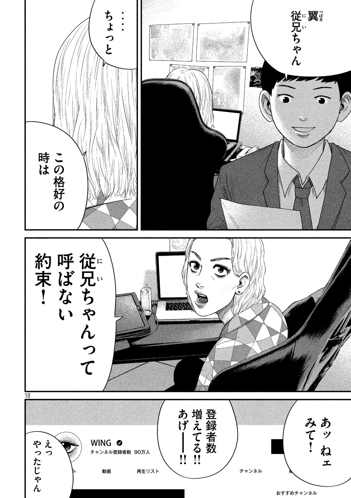 ボーイズ・ラン・ザ・ライオット 第7話 - Page 18