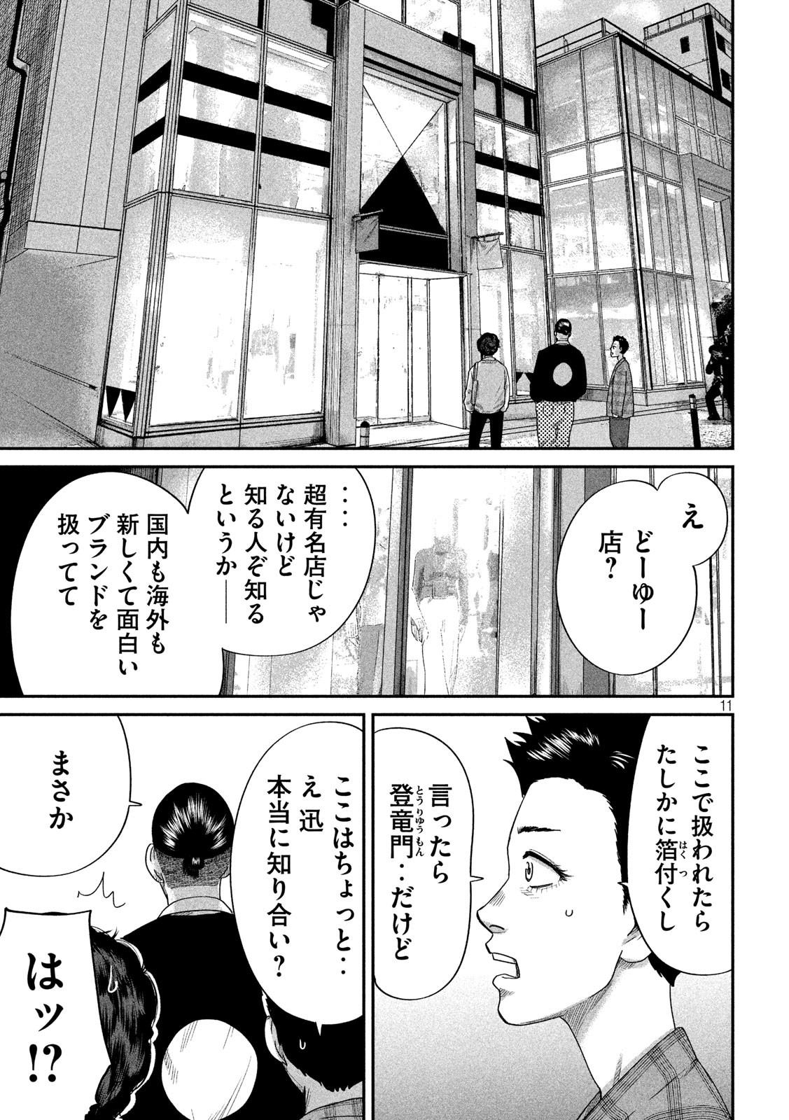 ボーイズ・ラン・ザ・ライオット 第8話 - Page 11