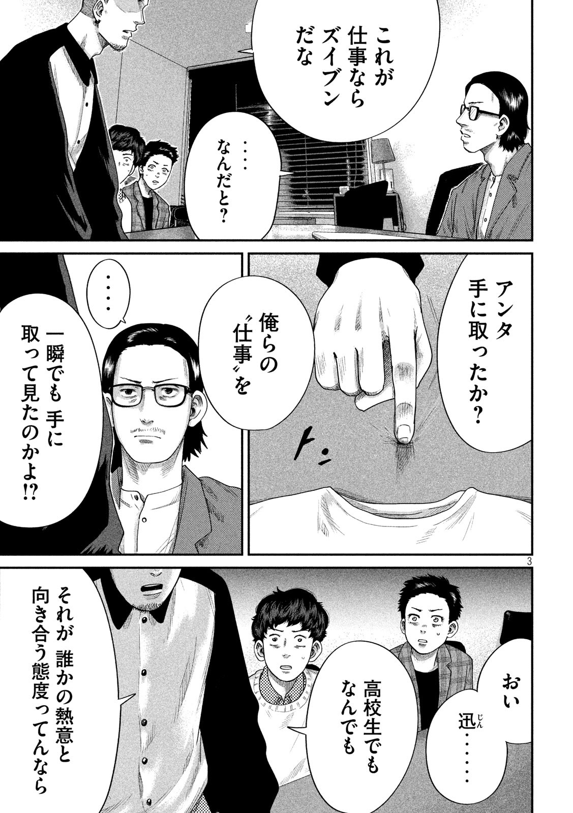 ボーイズ・ラン・ザ・ライオット 第9話 - Page 4