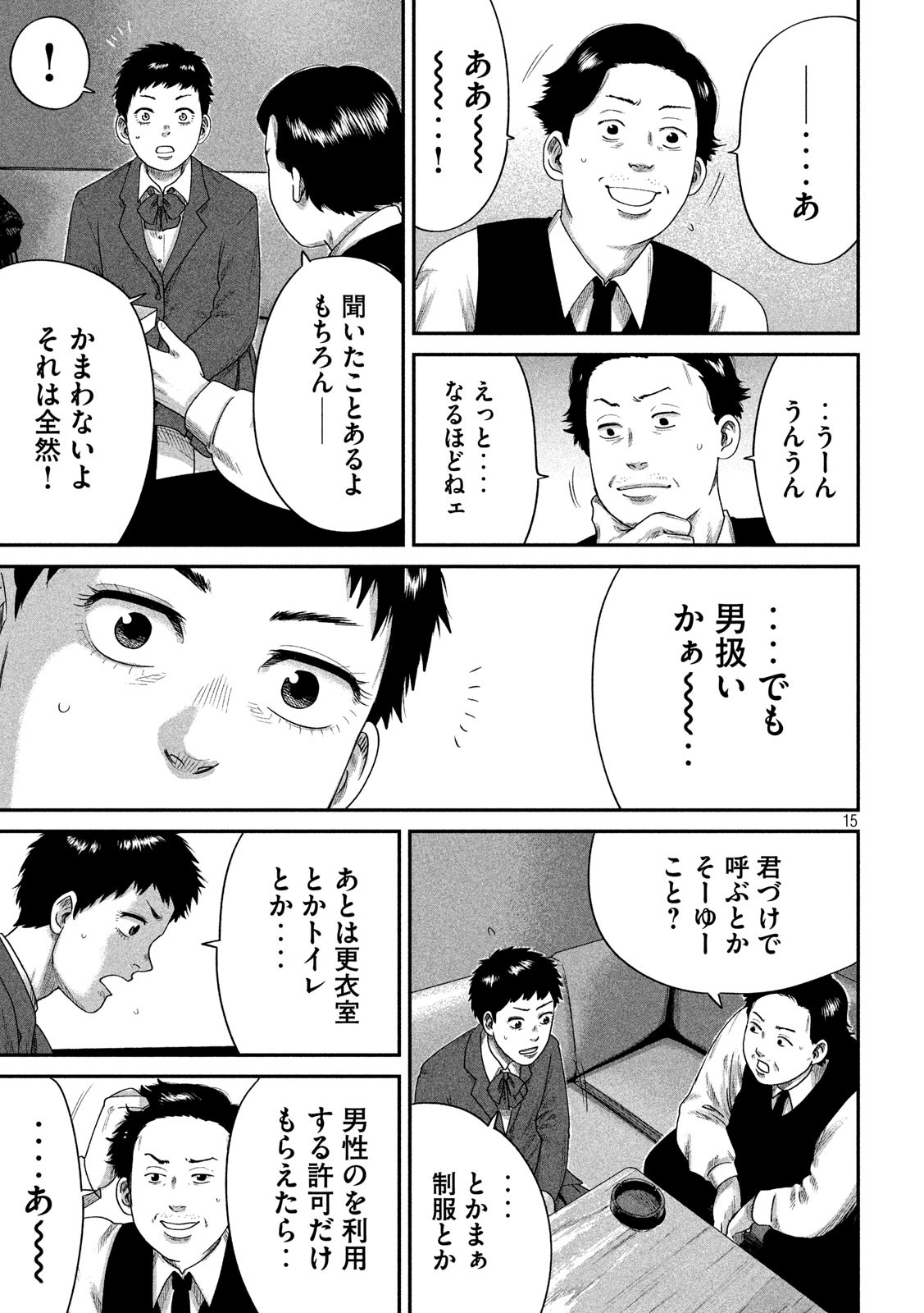 ボーイズ・ラン・ザ・ライオット 第9話 - Page 16