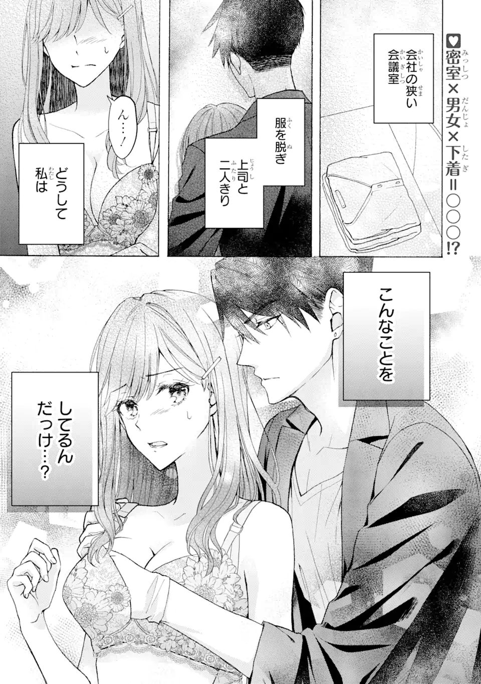 ブラ恋～よせてあげてもズレてる二人～ 第1.1話 - Page 2