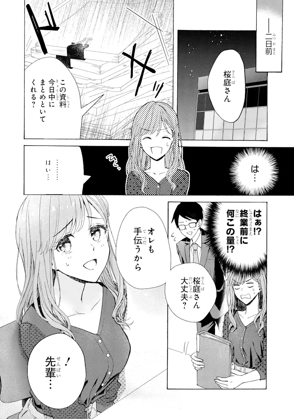 ブラ恋～よせてあげてもズレてる二人～ 第1.1話 - Page 5