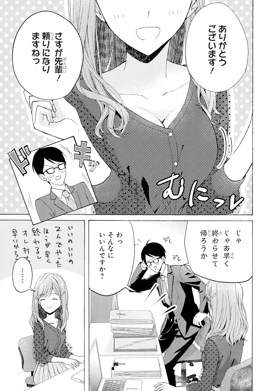 ブラ恋～よせてあげてもズレてる二人～ 第1.1話 - Page 6