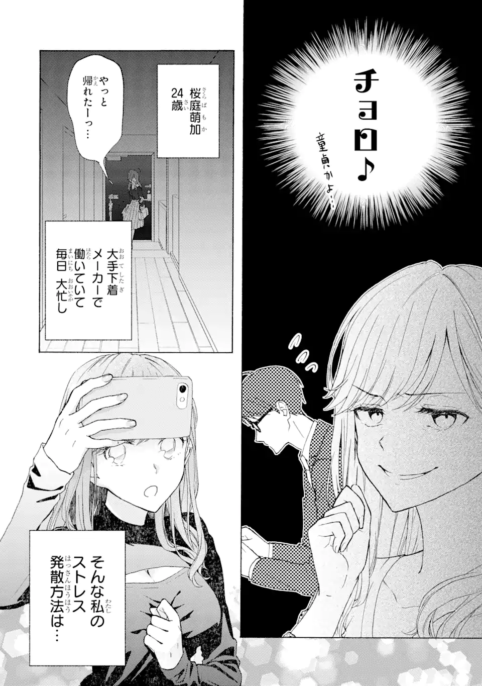 ブラ恋～よせてあげてもズレてる二人～ 第1.1話 - Page 7