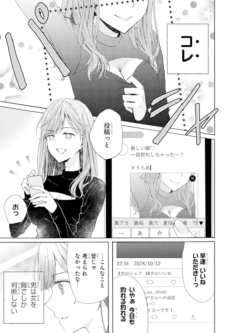 ブラ恋～よせてあげてもズレてる二人～ 第1.1話 - Page 8